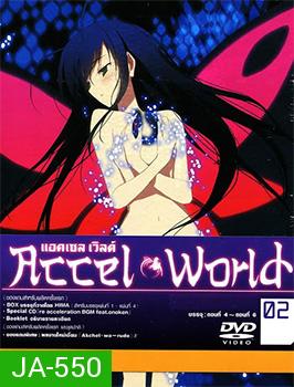 Accel World แอคเซลล์ เวิลด์ Vol.2