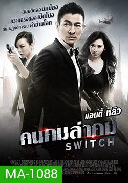 Switch (2013) คนคมล่าคม