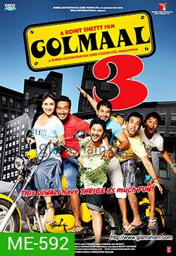 วุ่นนักรักต่างขั้ว Golmaal 3