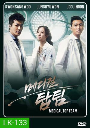 ซีรี่ย์เกาหลี Medical Top Team