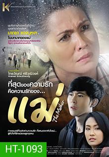 The Mother (2013) - แม่