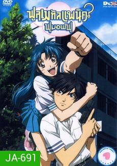 Fullmetal Panic? Fumofu Vol.1-ฟูลเมทัลแพนิค ฟุมอฟฟุ