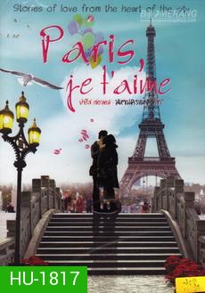 PARIS, je t aime (2006) | PARIS...I Love You  ปารีส เชอ แตม: มหานครแห่งรัก