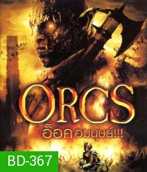 Orcs อ็อค อมนุษย์