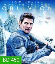 Oblivion (2013) อุบัติการณ์โลกลืม