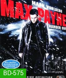 Max Payne คนมหากาฬถอนรากทรชน