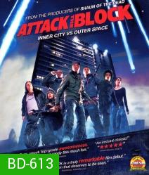 Attack the Block (2011) ขบวนการจิ๊กโก๋โต้เอเลี่ยน