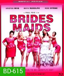 Bridesmaids แก๊งเพื่อนจ้าสาว แสบรั่วตัวแม่