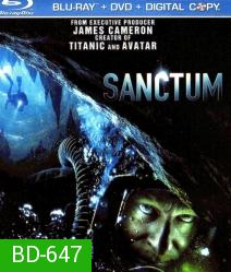 Sanctum (2011) ดิ่ง ท้า ตาย