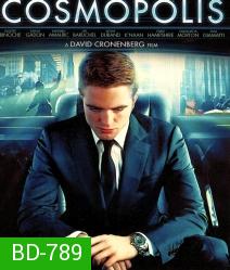 Cosmopolis เทพบุตรสยบเมืองคลั่ง