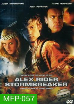 Alex Rider Stormbreaker สตอร์มเบรกเกอร์ ยอดจารชนดับแผนล้างโลก 