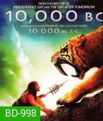 10,000 BC (2008) บุกอาณาจักรโลก 10,000 ปี