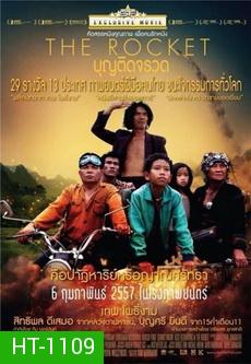 THE ROCKET  บุญติดจรวด