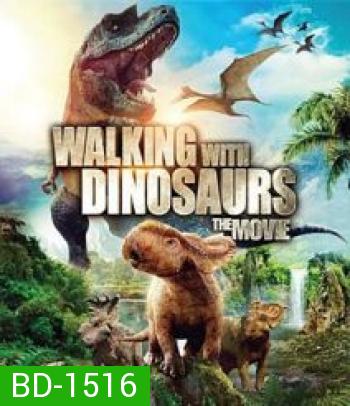 Walking With Dinosaurs The Movie วอล์คกิ้ง วิธ ไดโนซอร์ เดอะมูฟวี่