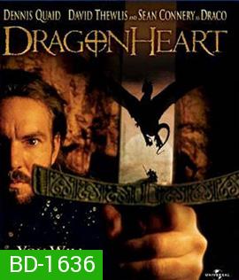 DragonHeart (1996) มังกรไฟหัวใจเขย่าโลก