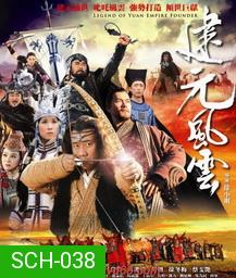 The Legend of Kublai Khan / The Legend of Yuan Empire Founder ตำนานกุบไลข่าน จักรพรรดิแห่งมอลโกล