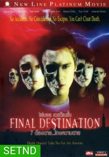 Final Destination (จัดชุดรวม 5 ภาค)