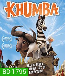 Khumba คุมบ้า ม้าลายแสบซ่าส์ตะลุยป่าซาฟารี