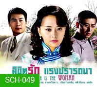 ลิขิตรักแรงปรารถนา