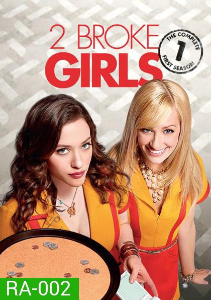 2 Broke Girls Season 1