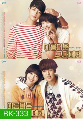 To The Beautiful You