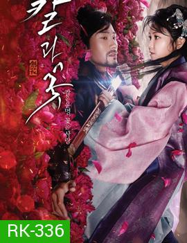 The Blade and Petal