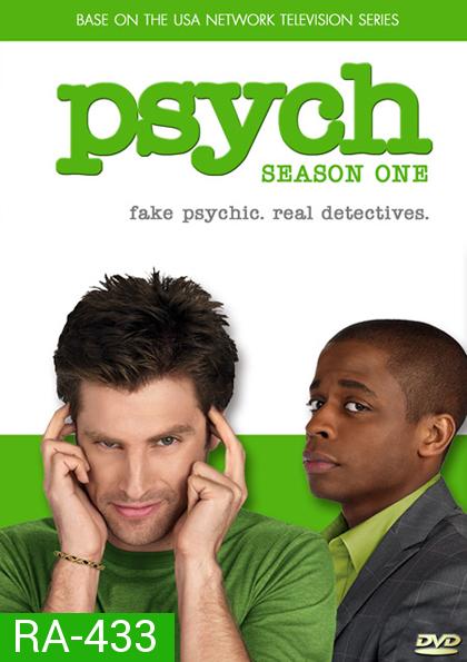 Psych Season 1 ร่างทรงจิตป่วน ปี 1