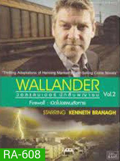 Wallander Vol.2 : Firewall เปิดโปงแผนสังหาร