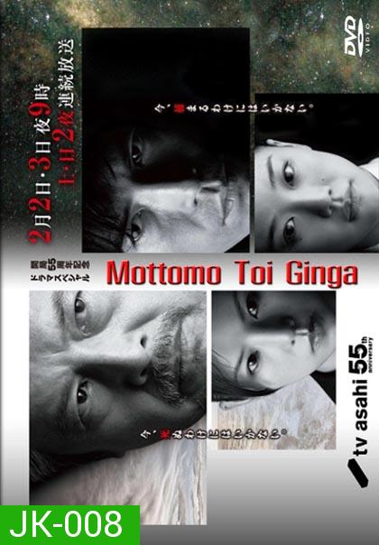 Mottomo Toi Ginga