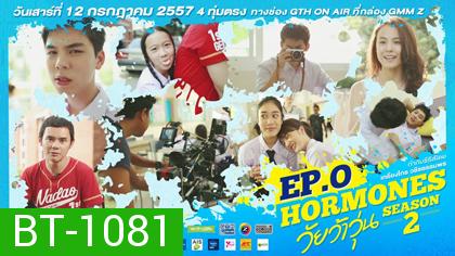 Hormones วัยว้าวุ่น Season 2 (ซีรีส์จากค่าย GTH)