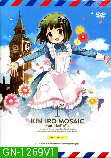 Kin-IRO Mosaic Vol.1 - ประกายใสวัยฝัน Vol.1