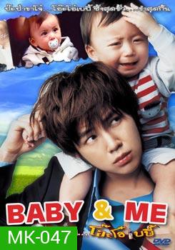 Baby & Me ป๊ะป๋าขาโจ๋...โอ๊ะโอ๋เบบี้