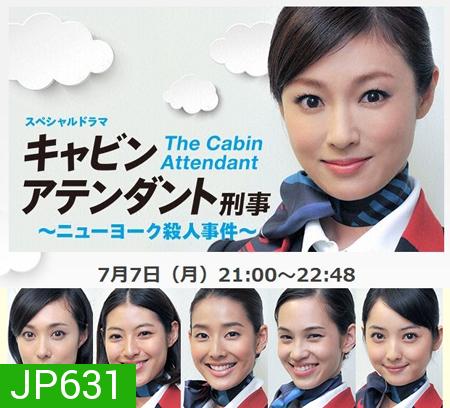 Cabin Attendant Keiji New York Satsujin Jiken