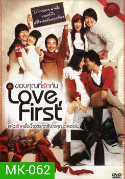 Love First ขอบคุณที่รักกัน 