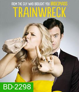 Trainwreck เจอที่ใช่ หัวใจตกราง