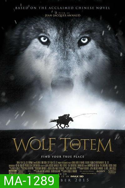 Wolf Totem เพื่อนรักหมาป่าสุดขอบโลก