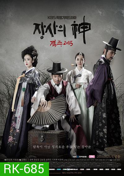 พ่อค้าเร่แห่งโชซอน (The Merchant : Gaekju): ตอนที่ 1-59 (จบ)