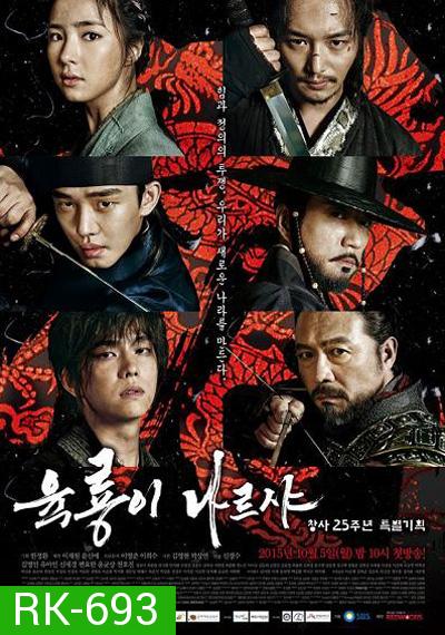 Six Flying Dragons