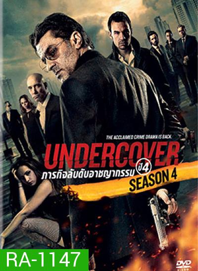 Undercover Season 4 ภารกิจลับดับอาชญากรรม ปี 4