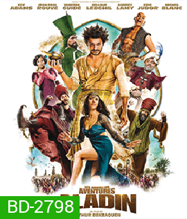 The New Adventures of Aladin (2015) อะลาดินดิ๊งด่อง