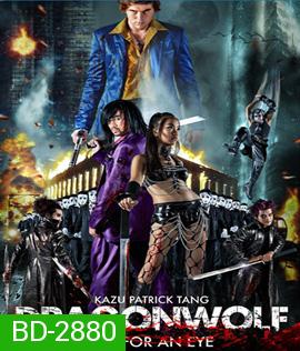 Dragonwolf (2013) คู่พิฆาตเมืองโลกันตร์