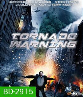 Tornado Warning (2012) ทอร์นาโดเอเลี่ยนทลายโลก