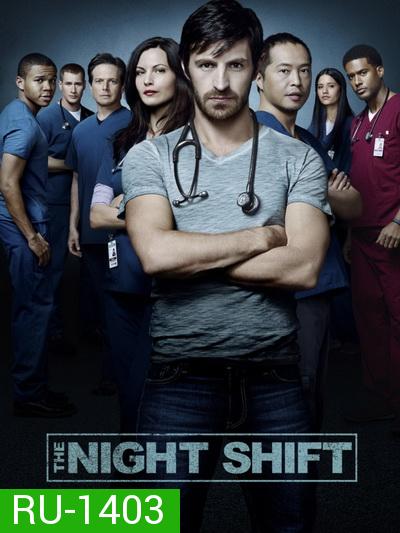 The Night Shift Season 3 ทีมแพทย์สยบคืนวิกฤติ ปี 3 ( 13 ตอนจบ )