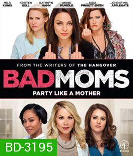 Bad Moms (2016) มันล่ะค่ะ คุณแม่