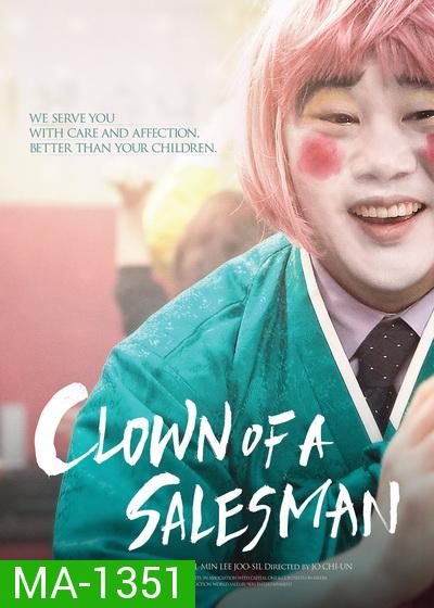 Clown of a Salesman  ตัวตลกของเซลส์แมน