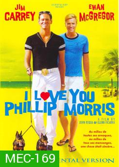 I Love You Phillip Morris รักนะ...นายมอริส