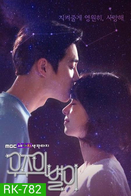 The Universe's Star (ตอนที่ 1-6 จบ)