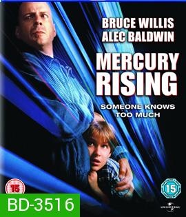 Mercury Rising (1998) คนอึดมหากาฬผ่ารหัสนรก