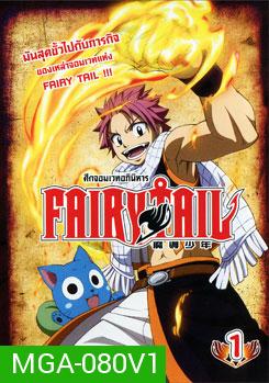 Fairy Tail ศึกจอมเวทอภินิหาร 1