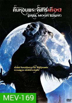 Dark Moon Rising คืนหอนพระจันทร์เลือด 